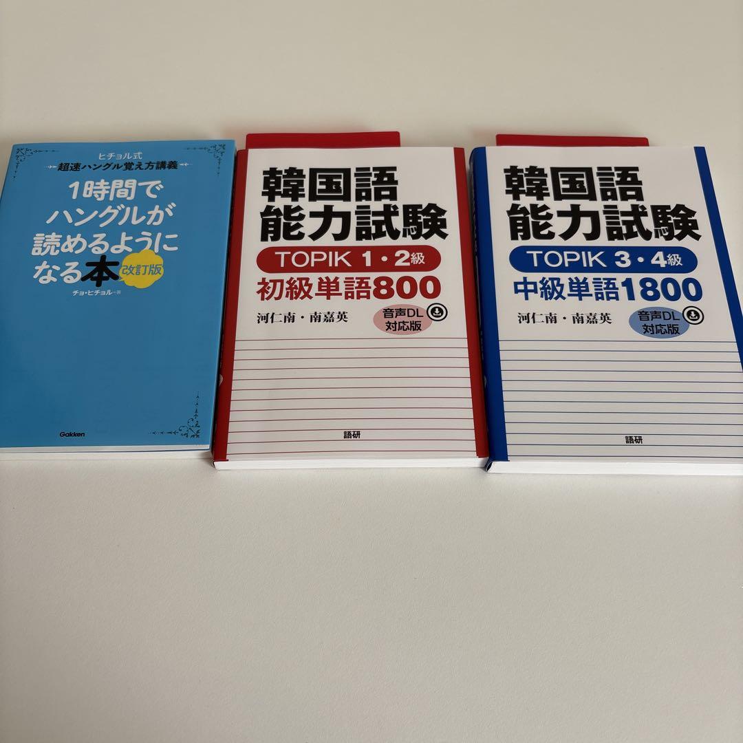 韓国語能力試験参考書セット