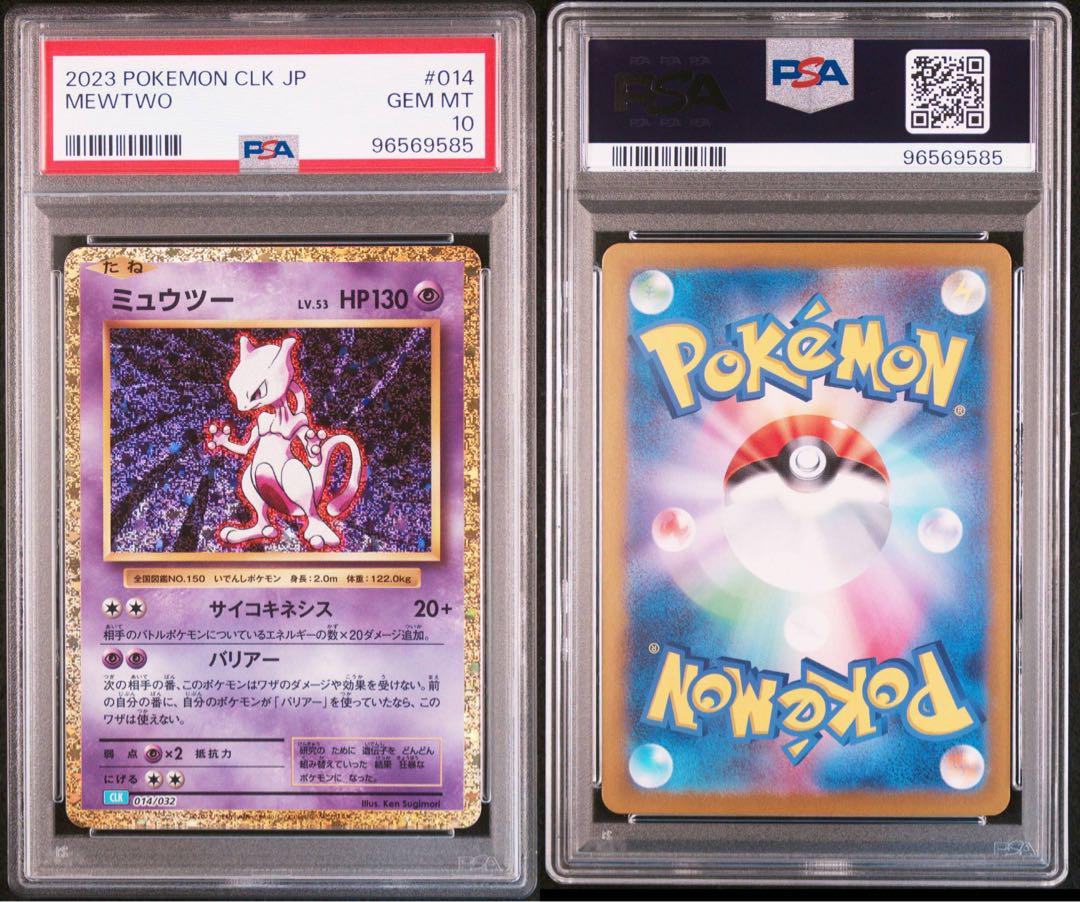 PSA10】ミュウツー【Classic】