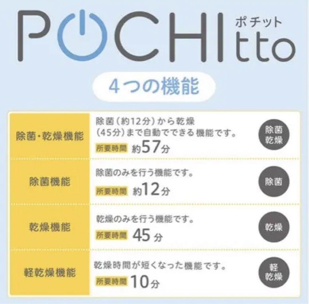 ★美品！保証あり★ピジョン　POCHIttoポチット　哺乳瓶スチーム除菌乾燥機