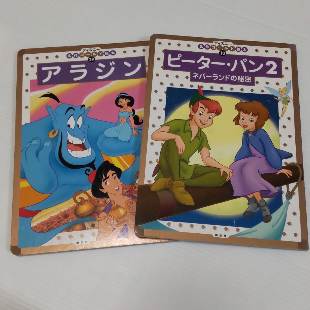 アラジン ピーターパン2 絵本2冊セット - メルカリ