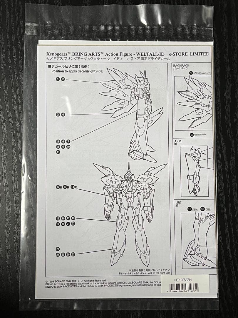 ゼノギアス ヴェルトール・イド e-STORE限定予約特典付き 新品未開封