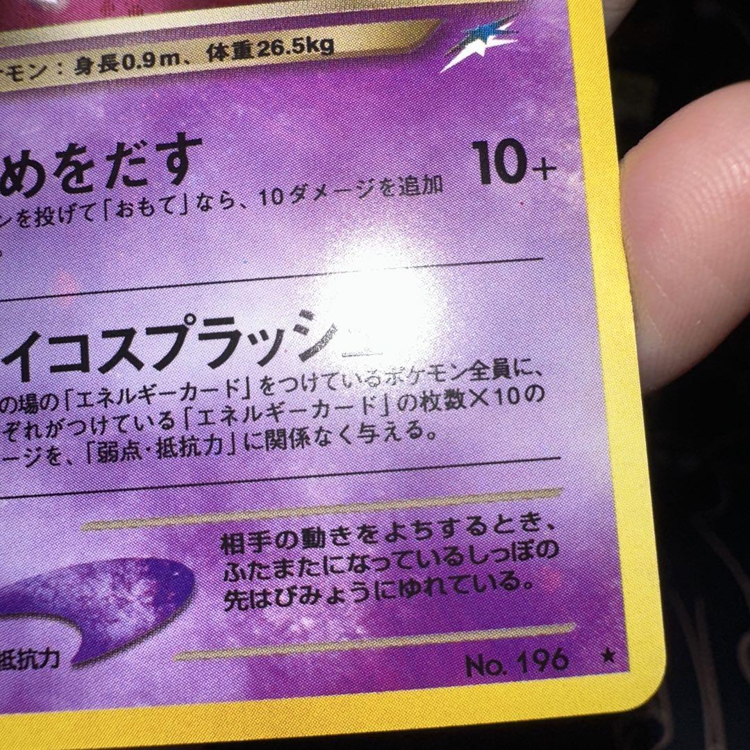 わるいエーフィ 旧裏面 No.196 ポケモンカード ポケモンカード わるいエーフィ LV.32 旧裏面 No.196 うずまき
