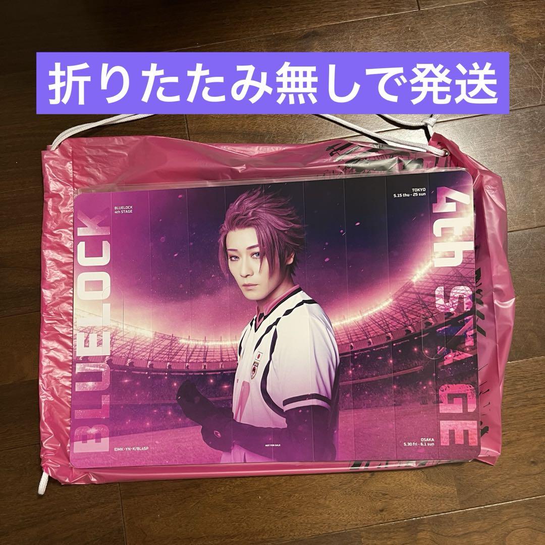【未使用品】 ブルステ ハリセン 糸師冴
