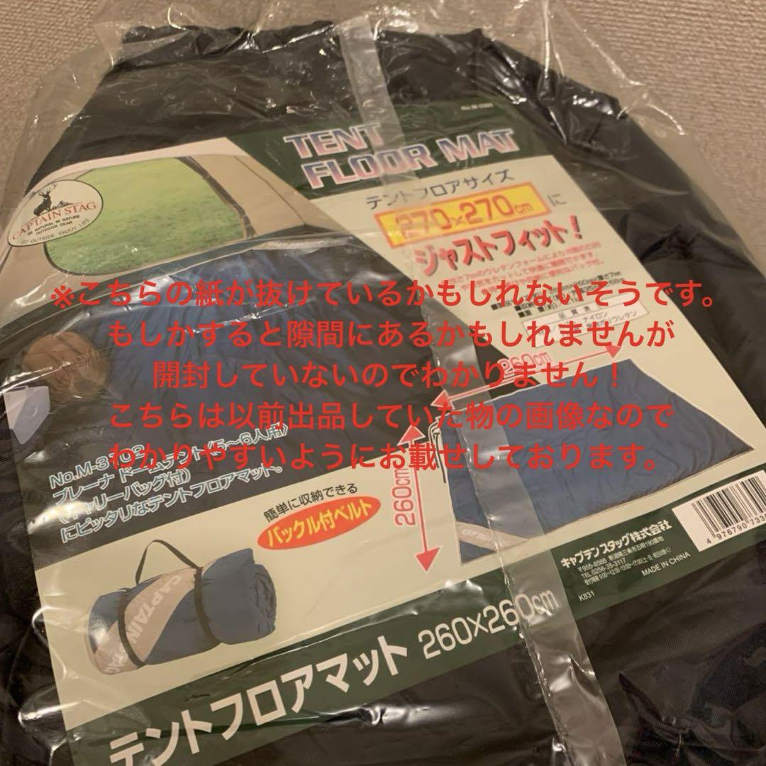 キャプテンスタッグ テントフロアマット 260×260cm M-3305