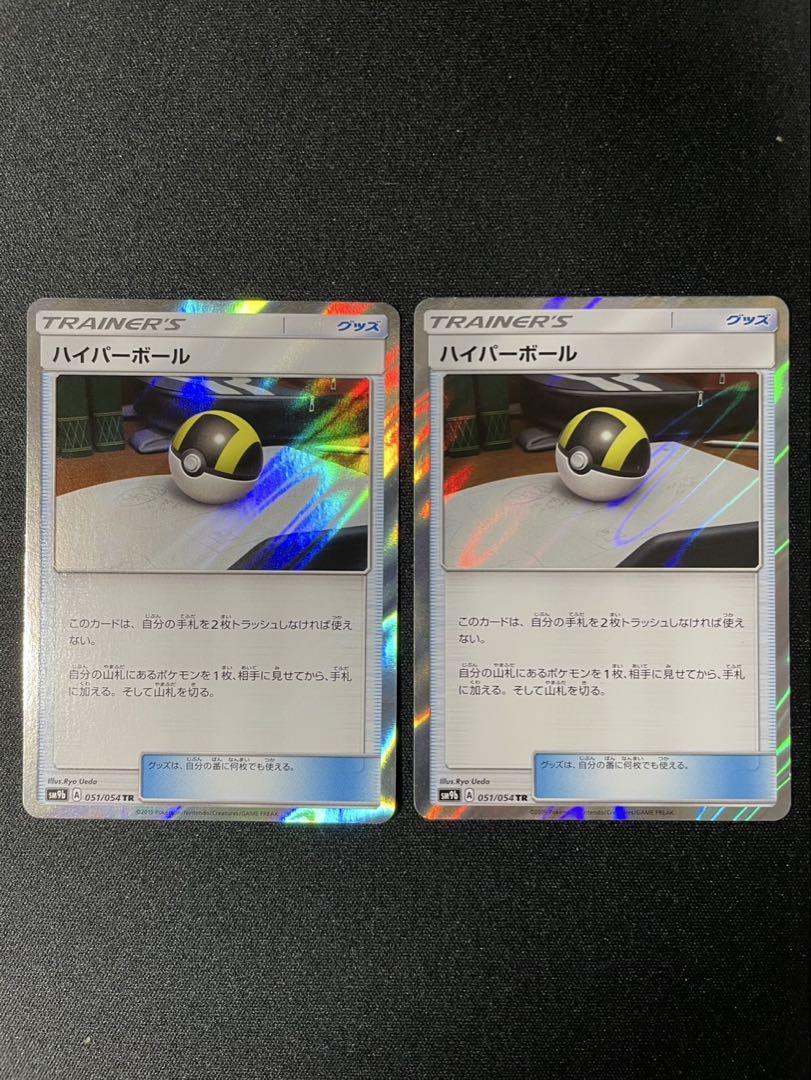 ハイパーボール　tr 4枚セット　ポケモンカード