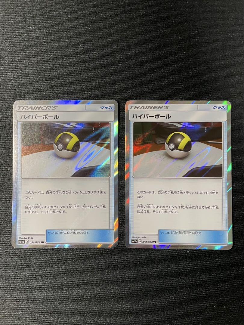 ハイパーボール　tr 4枚セット　ポケモンカード