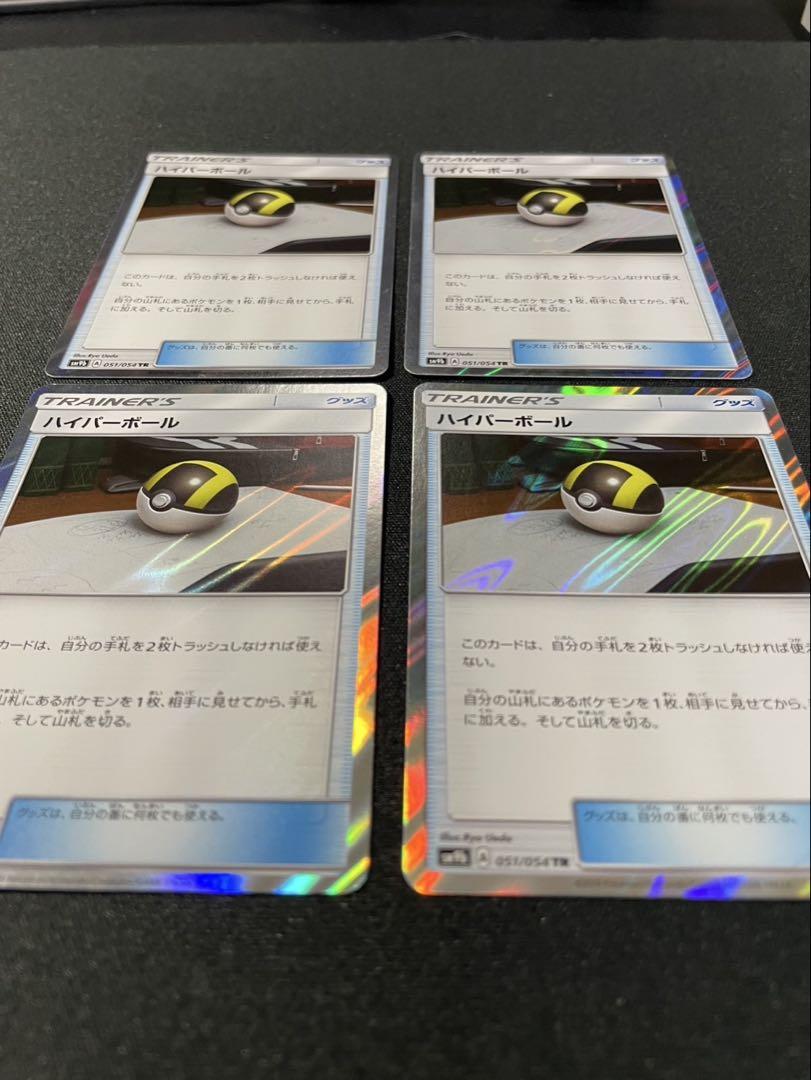 ハイパーボール　tr 4枚セット　ポケモンカード