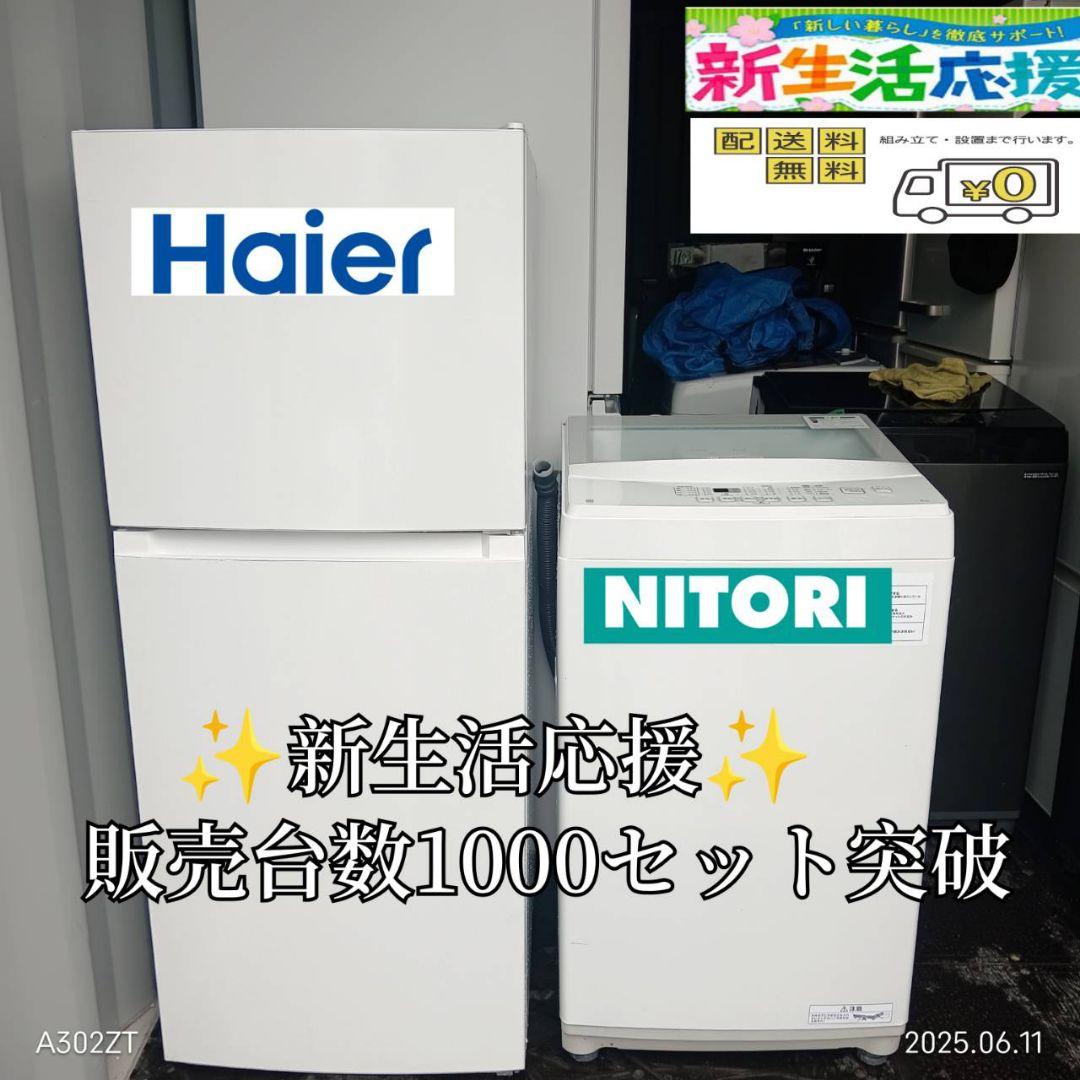 3591◀設置まで対応　新生活　人気モデル　冷蔵庫　洗濯機　セット