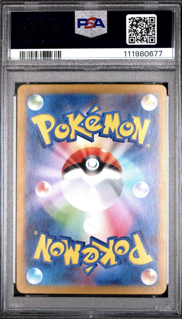 ポケモン　テラパゴスex SAR 130/102 PSA10
