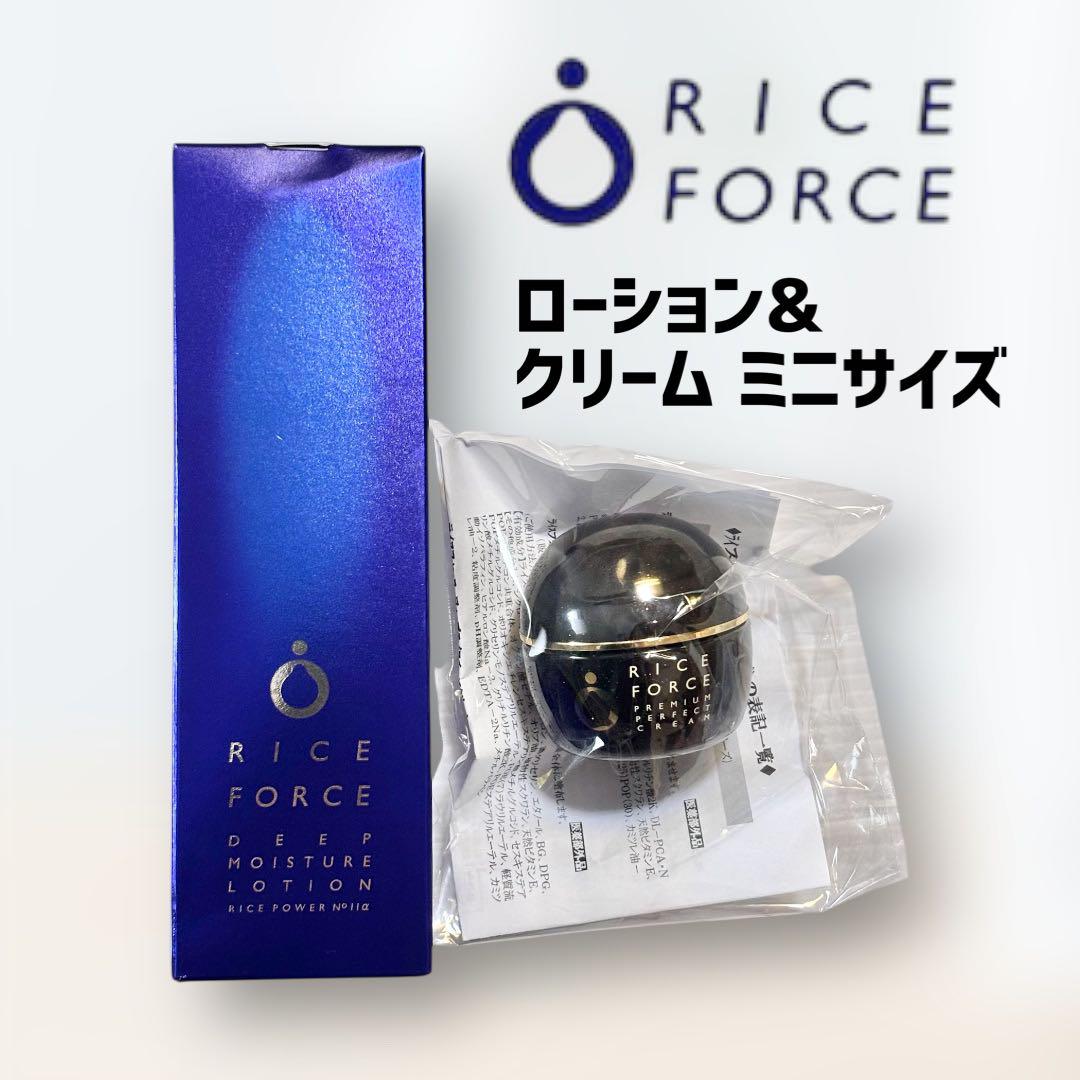 ライスフォース ローション 120ml + クリーム ミニサイズ セット