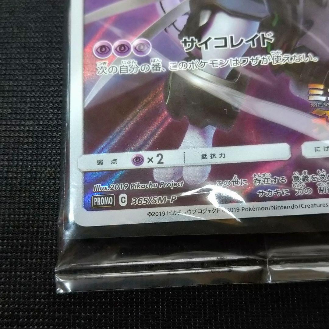 ポケモンカード】アーマードミュウツー プロモ 未開封
