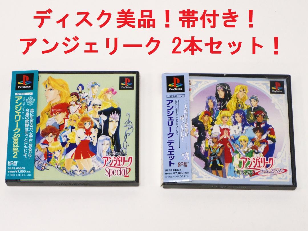 PS版アンジェリーク Special 2 & アンジェリークデュエット PS版アンジェリーク Special 2 & アンジェリークデュエット