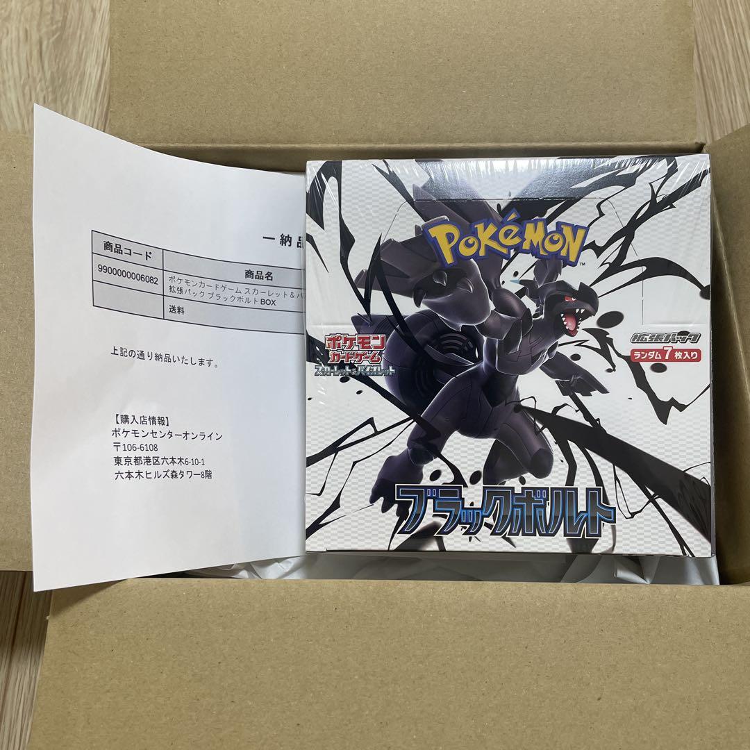 ポケセンオンライン産 ブラックボルト 新品未開封シュリンク付き