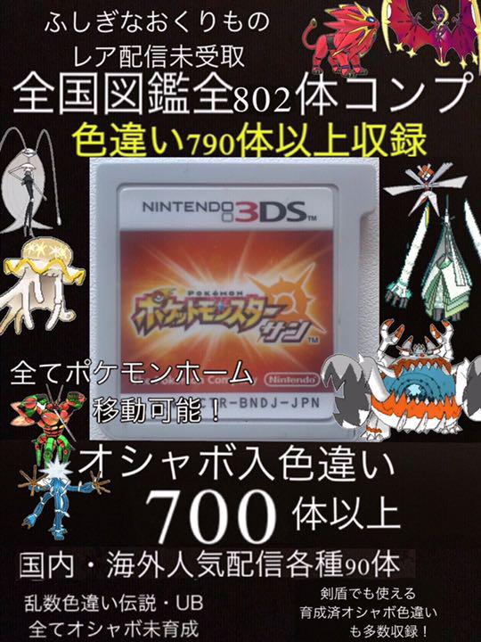 オシャレボール色違い700体以上 人気配信多数 ポケットモンスターサン メルカリ