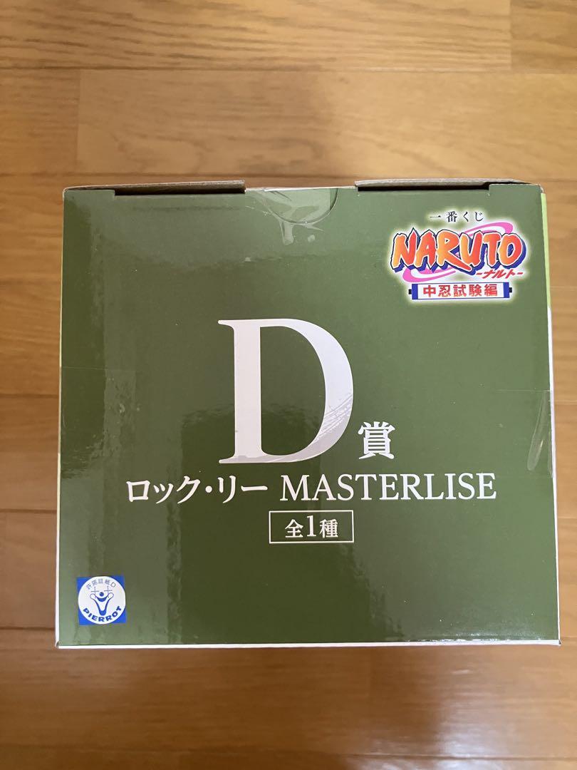 一番くじ NARUTO 中忍試験編 ラストワン賞 B賞 D賞 フィギュア