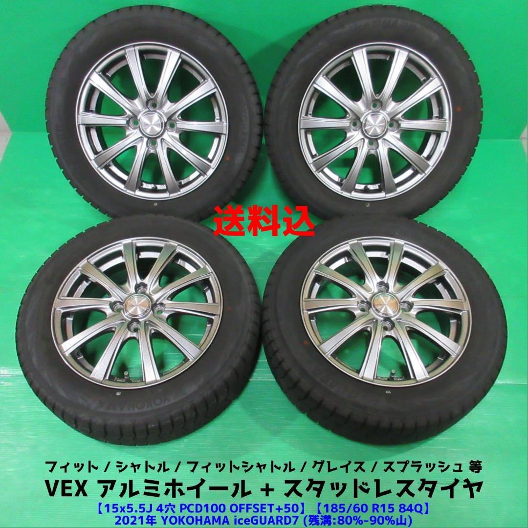 良品 フィット 185/60R15 バリ山スタッドレス シャトル グレイス