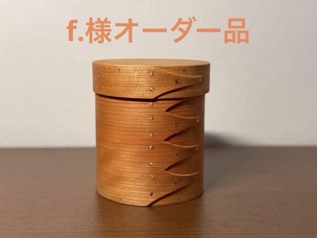 【専用】シェーカーラウンドボックス ブラックチェリー カスタム