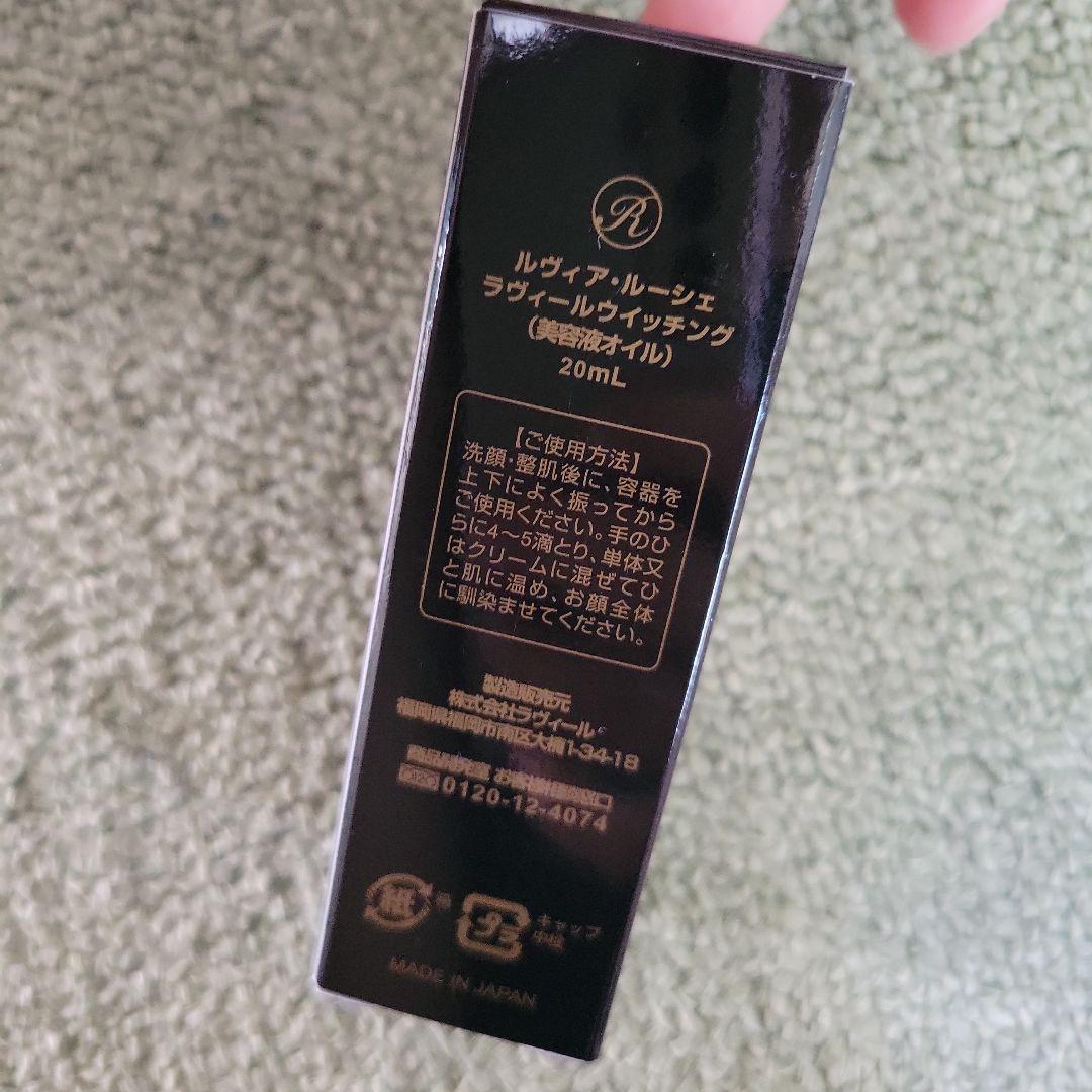 値下げ交渉可ルヴィアルーシェ ジュエリーセラム美容液LRJewelryserum ルヴィアルーシェ ジュエリーセラム 美容液 LRJewelryserum