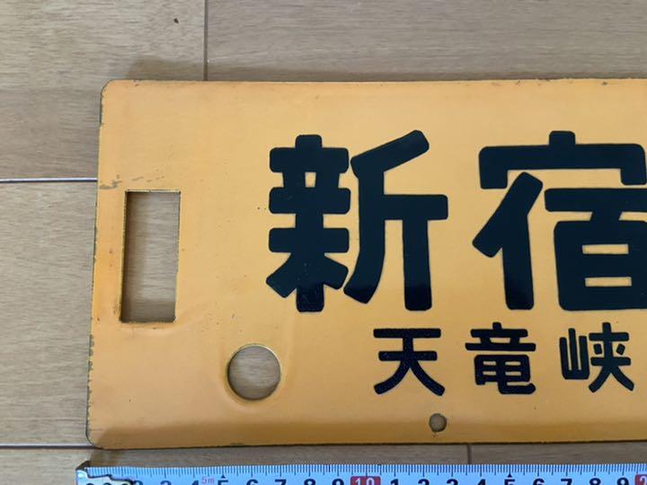 大垣↔東京、品川 行先板(サボ) 大垣↔東京、品川 行先板(サボ)