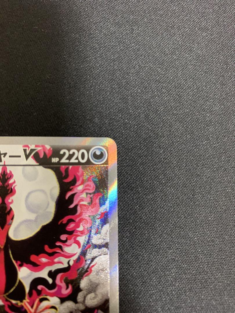 【 美品】ガラルファイヤーV SR S5a 双璧のファイター 078/070 ガラルファイヤーV(SA)【SR】{078/070}