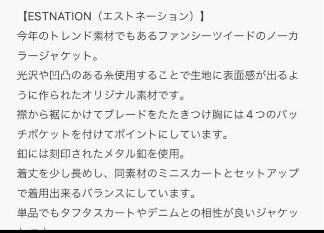 極美品☆エストネーション　ノーカラーツイードジャケット