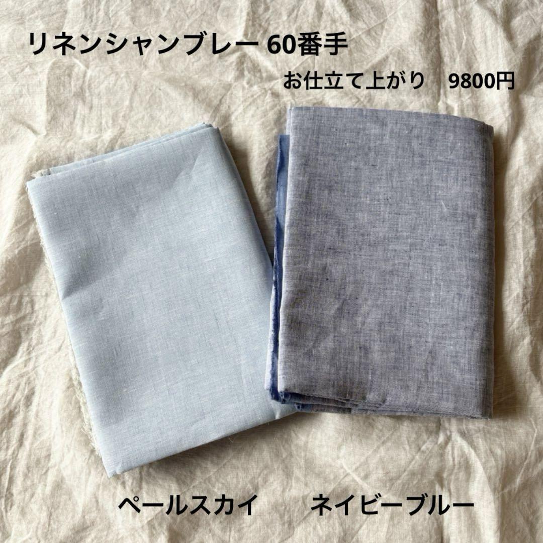 オーダー用お仕立て生地