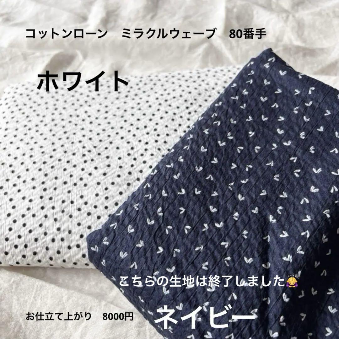 オーダー用お仕立て生地