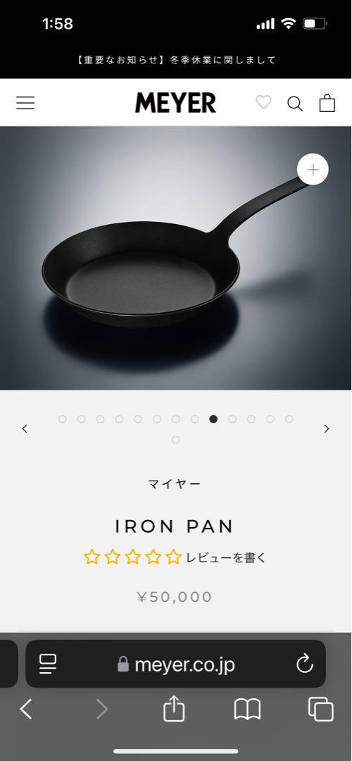 マイヤーの鉄フライパン