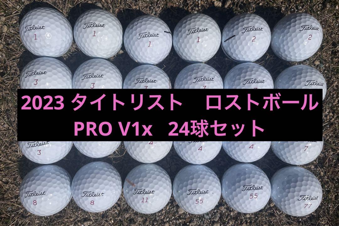 2023年タイトリスト ロストボール PRO V1x   24球セット