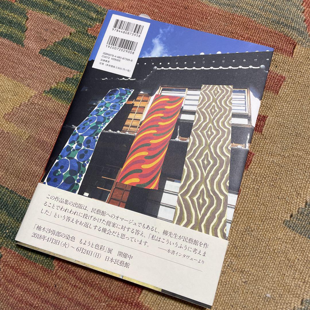 即日発送】 柚木沙弥郎の染色 もようと色彩 日本民藝館所蔵作品集 dopf.ui.ac.id 即日発送】 柚木沙弥郎の染色 もようと色彩 日本民藝館所蔵作品集 dopf.ui.ac.id