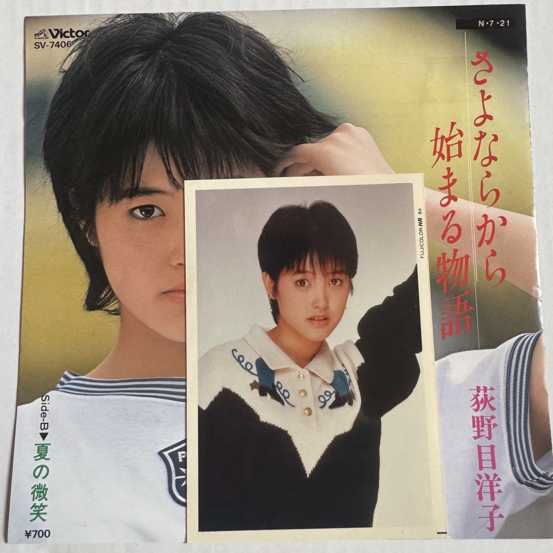 荻野目洋子 さよならから始まる物語 7インチレコード 写真セット