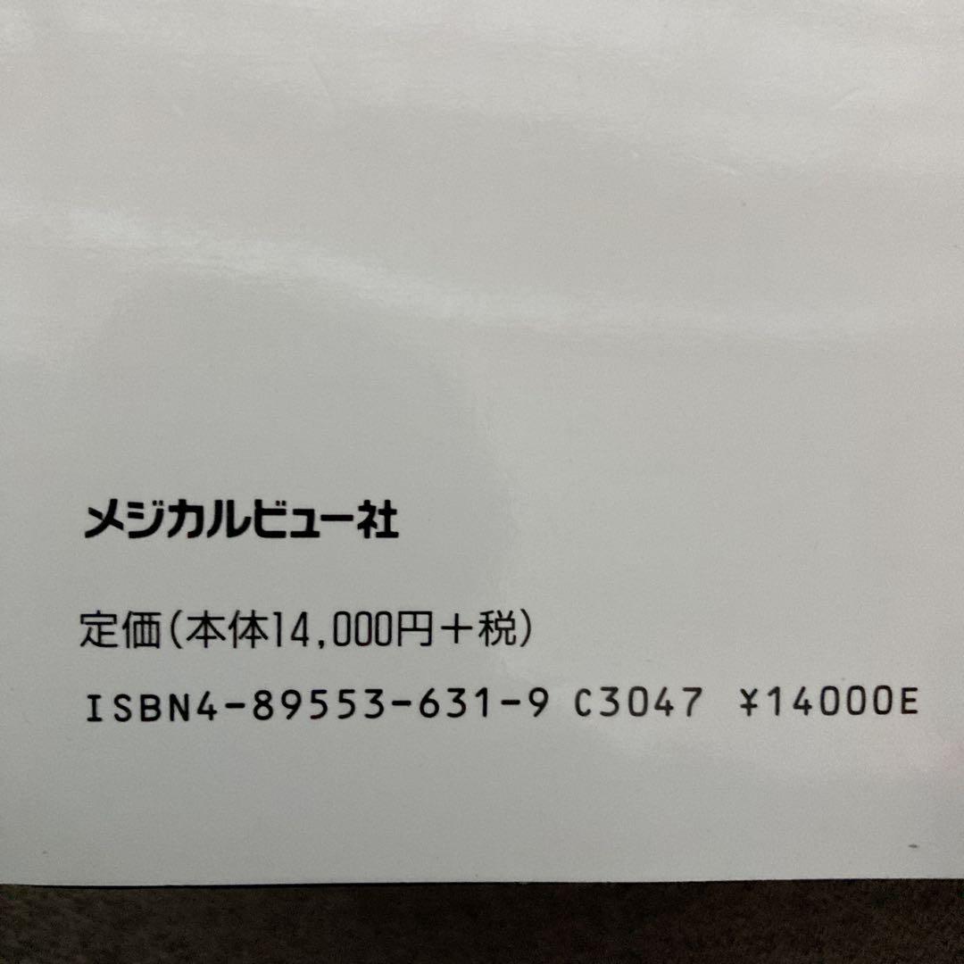 ステッドマン医学大辞典改訂第4版 メジカルビュー社｜ステッドマン医学大辞典