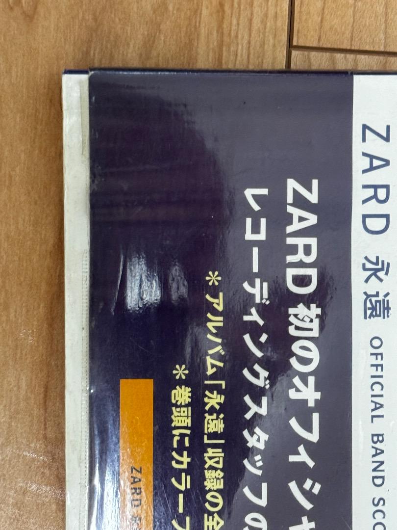 【入手困難!?】ZARD バンドスコア 永遠 坂井泉水 タブ譜 バンドスコア