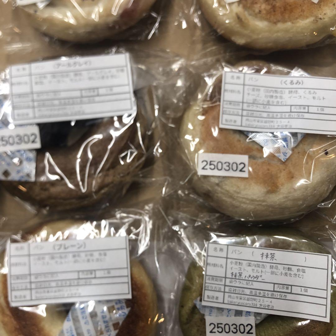 8セット⑫ 【22日焼き23日発送】ベーグル8個入り