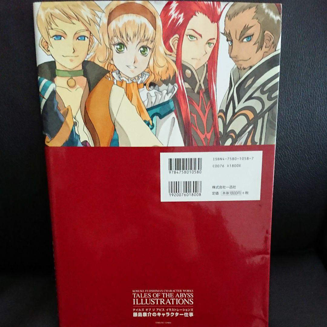 メルカリ テイルズオブジアビスイラストレーションズ藤島康介のキャラクター仕事 コミック アニメ 980 中古や未使用のフリマ メルカリ テイルズオブジアビスイラストレーションズ藤島康介のキャラクター仕事 コミック アニメ 980 中古や未使用のフリマ