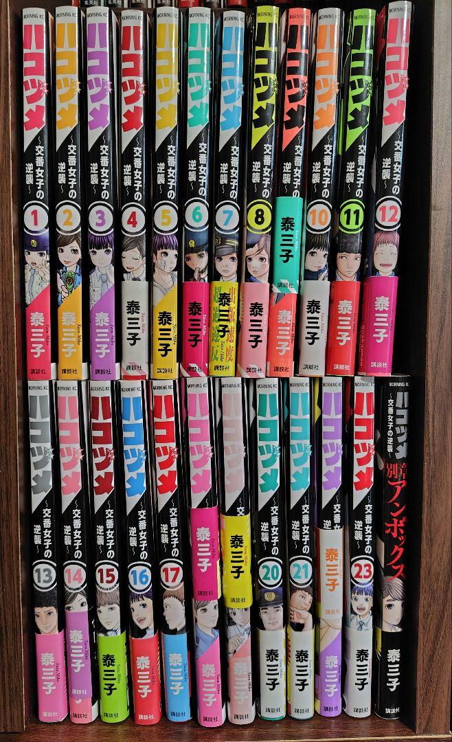 ハコヅメ　アンボックス　漫画　23巻×1巻　全巻セット 匿名＆送料無料】ハコヅメ 1〜23巻＋別章アンボックス 全巻セット