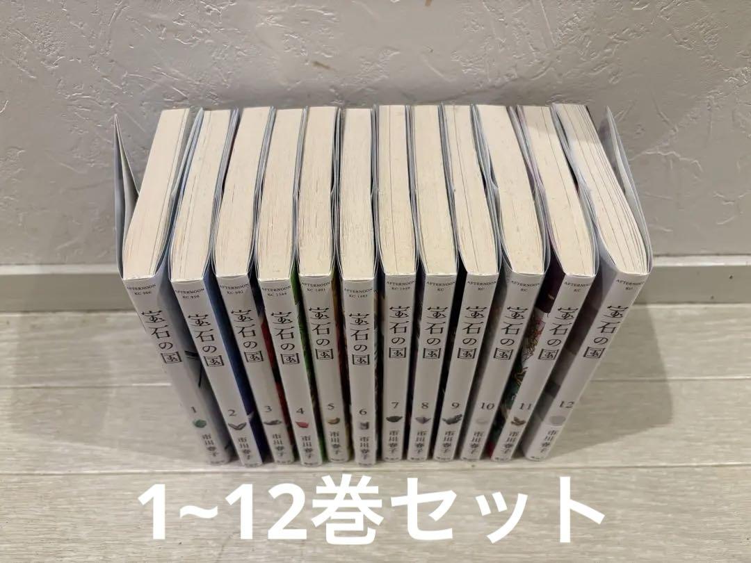 宝石の国 1~12巻　セット
