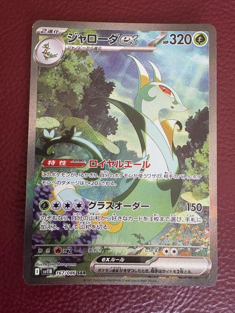 ジャローダex HP320 ポケモンカード　SAR ジャローダex HP320 ポケモンカード SAR - メルカリ
