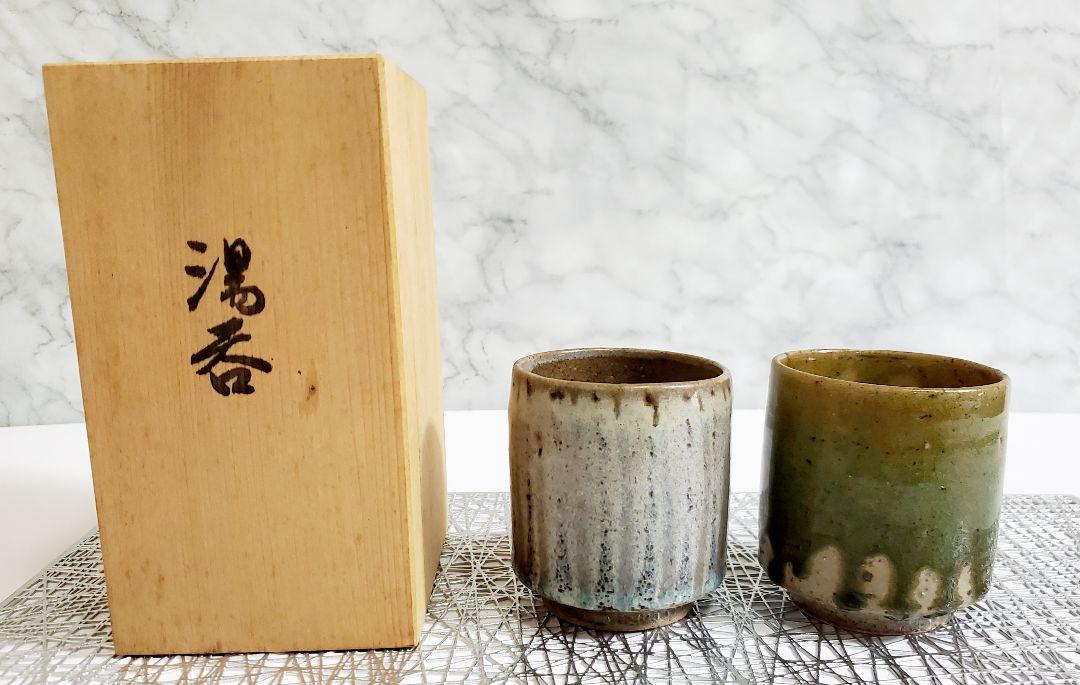 【未使用】種子島河内窯瀬口義盛湯呑み2客セット未使用長期保管品