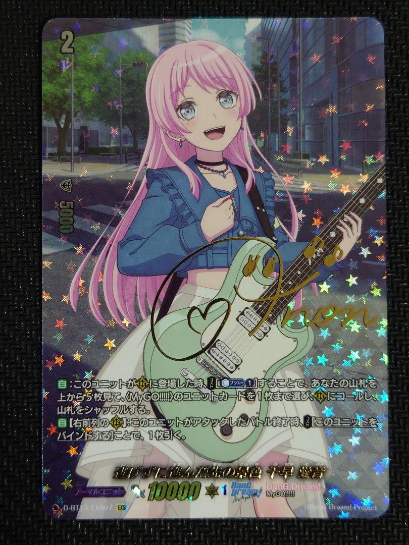 逃げずに進んだ先の景色千早愛音【EXS】{D-BT13/EXS07} 逃げずに進んだ先の景色 千早 愛音 EXS BT13/EXS07 - メルカリ