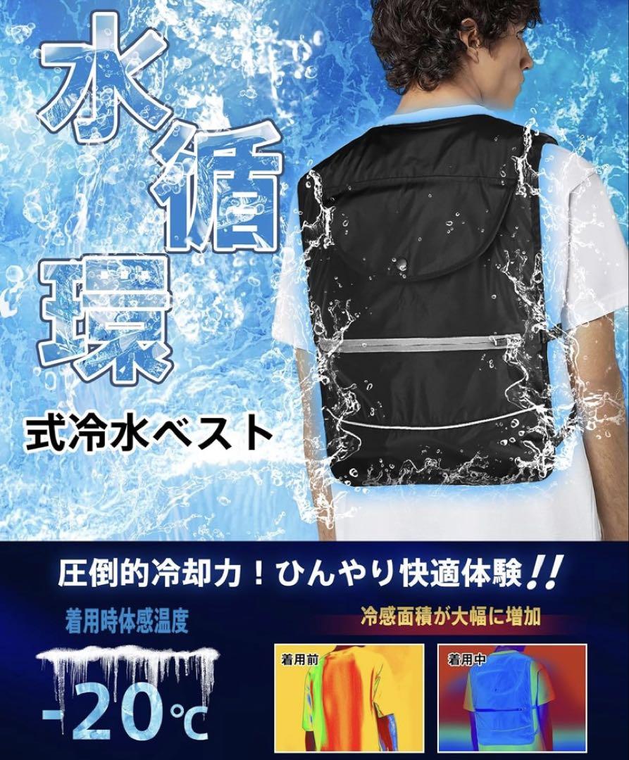 プロ使用冷水服 10000mAhバッテリー　USB給電式 強力保冷剤付き