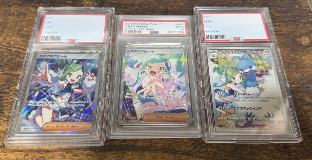 ルチアのアピールSAR PSA9