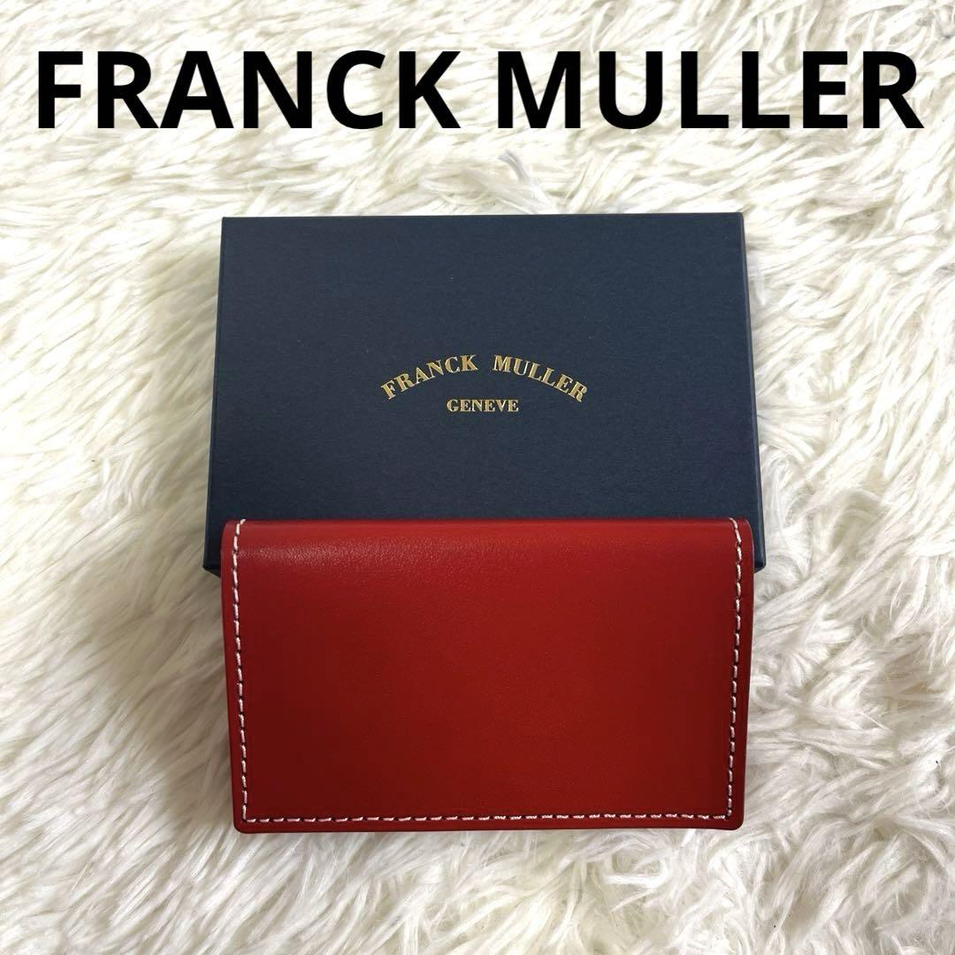 ✨新品 未使用✨【FRANCK MULLER フランクミュラー】コインケース/赤