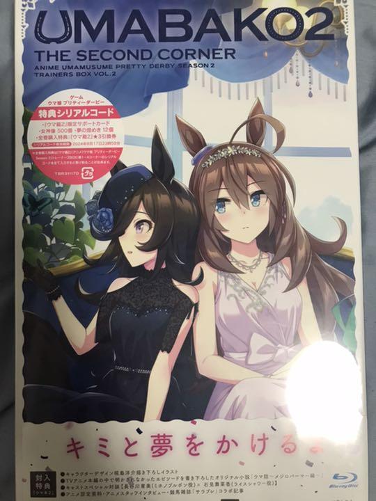 シリアルコード有]ウマ娘プリティ―ダービーウマ箱2全巻セット 最