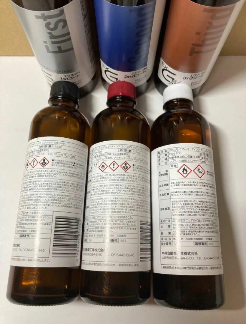 CPCスーパープレミアムコーティングエクスGN施工溶剤キット　溶剤のみ