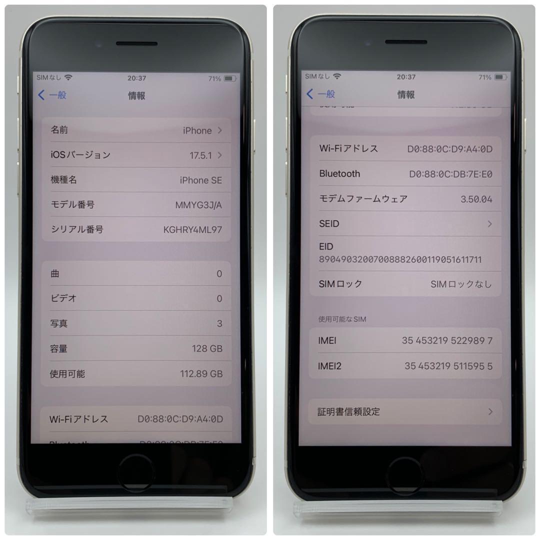 128【良品】iPhoneSE3 128GB ホワイト SIMフリー