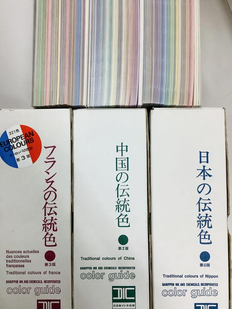 DIC カラーガイド　フランス・中国・日本の伝統色 DICカラーガイド フランスの伝統色 第6版 | 設計製図・デザイン