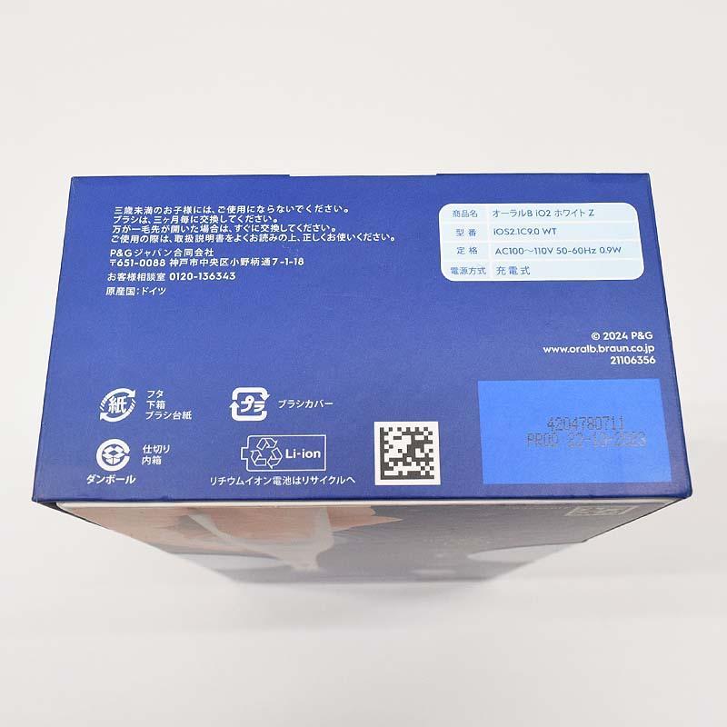 ブラウン オーラルB 電動歯ブラシ iO2 充電式 ホワイト