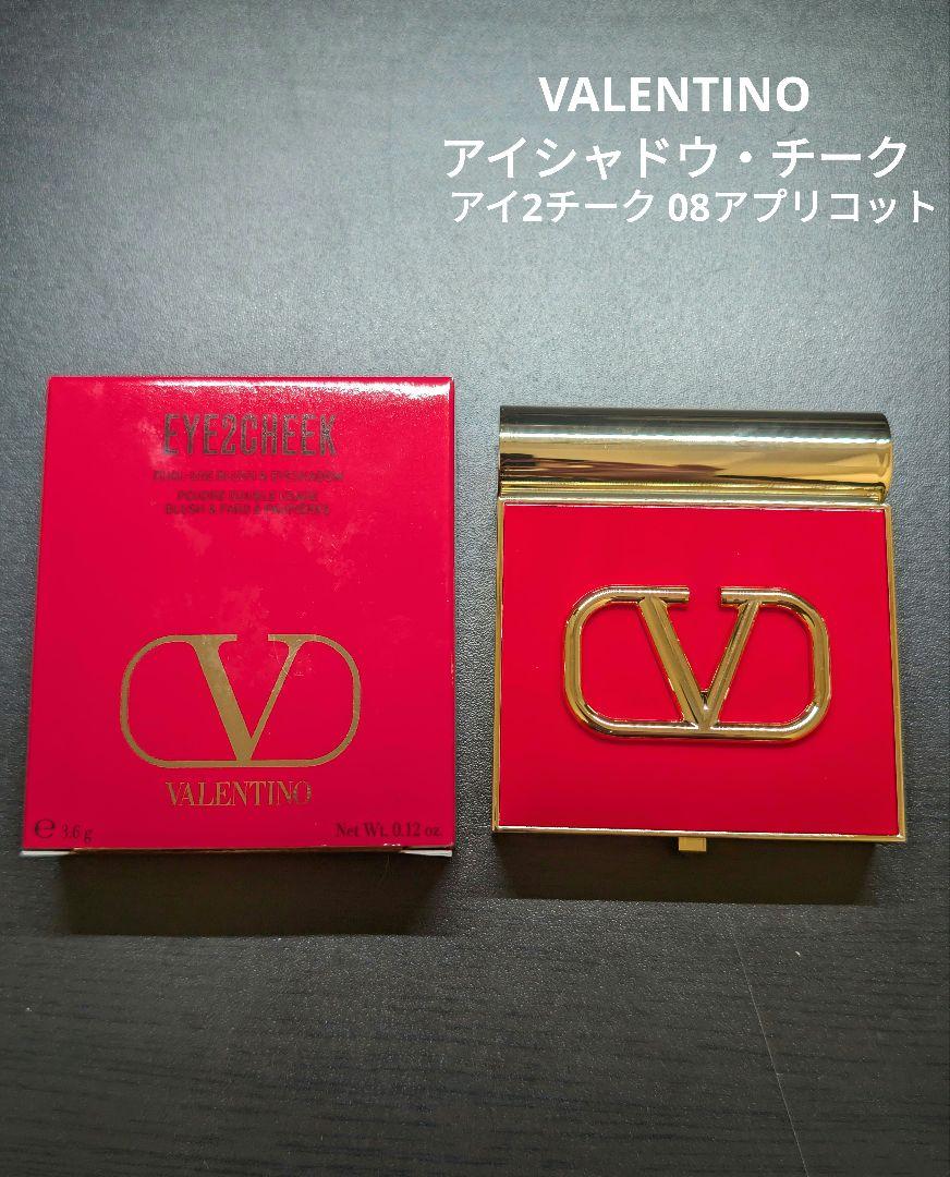 【新品未使用】VALENTINO アイシャドウ・チークアイ2チーク 08