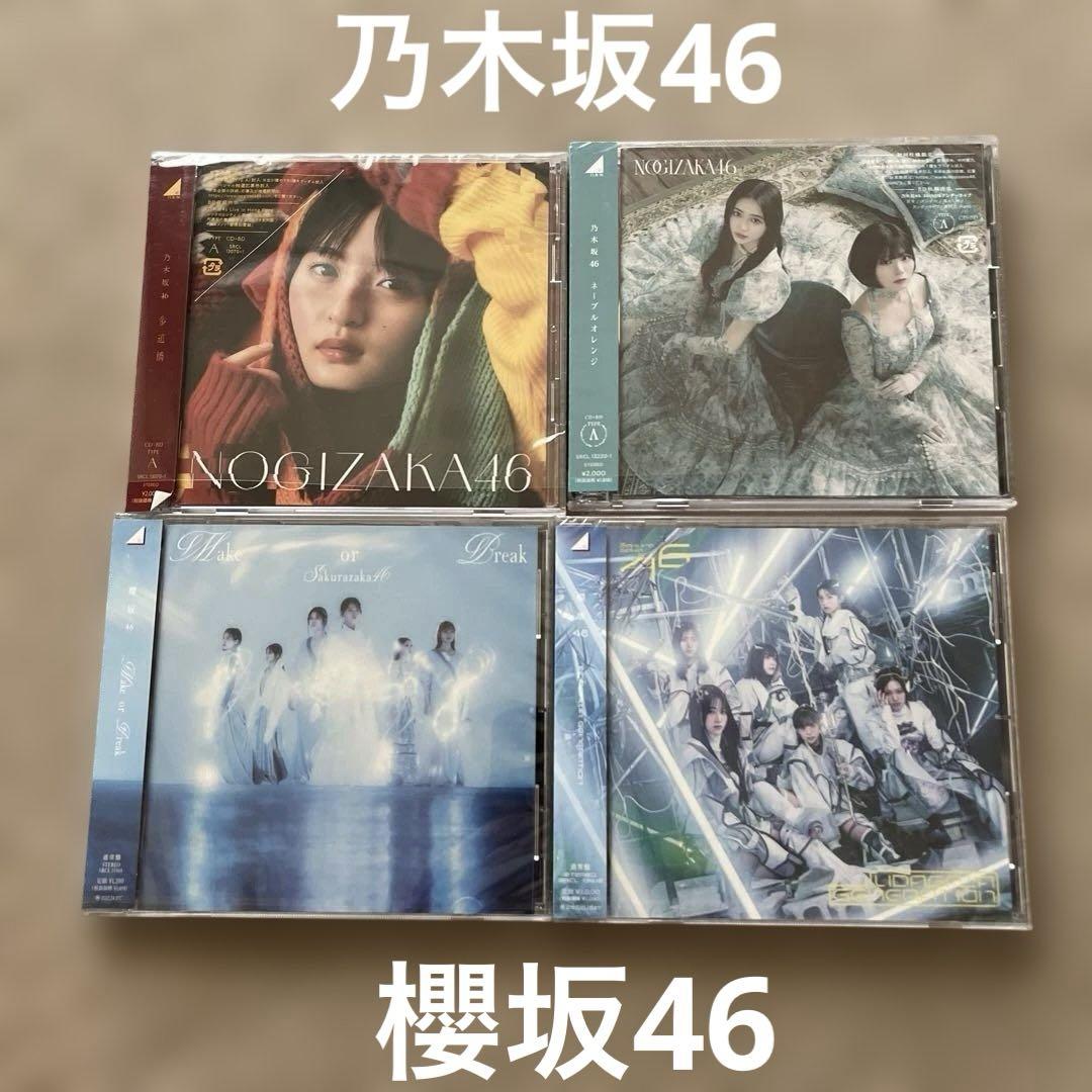 ⑧乃木坂46CD・櫻坂46CD・ネーブルオレンジ・make or break他